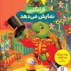 کتاب فرانکلین نمایش می دهد | انتشارات فنی ایران نردبان