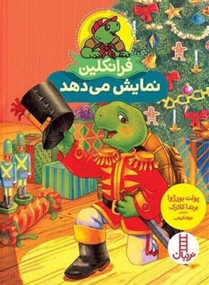 کتاب فرانکلین نمایش می دهد | انتشارات فنی ایران نردبان
