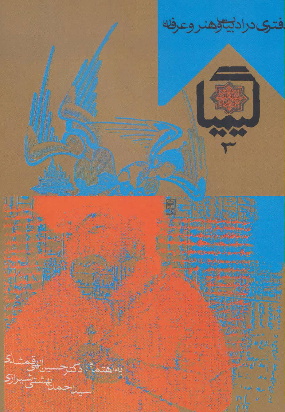 کتاب کیمیا 3 | انتشارات روزنه