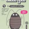 کتاب سوسک | انتشارات نشر چشمه