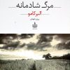 کتاب مرگ شادمانه | انتشارات مجید به سخن