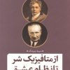 کتاب از متافیزیک شر تا نظام عشق | انتشارات نقد فرهنگ
