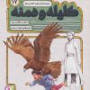 کتاب کلیله و دمنه 17 | انتشارات قدیانی