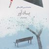 کتاب یادآور | انتشارات سیب سرخ