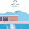 کتاب راز | انتشارات ماهی