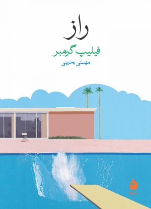 کتاب راز | انتشارات ماهی