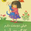 کتاب خیلی دوستت دارم کانگوروی آبی! | انتشارات زعفران