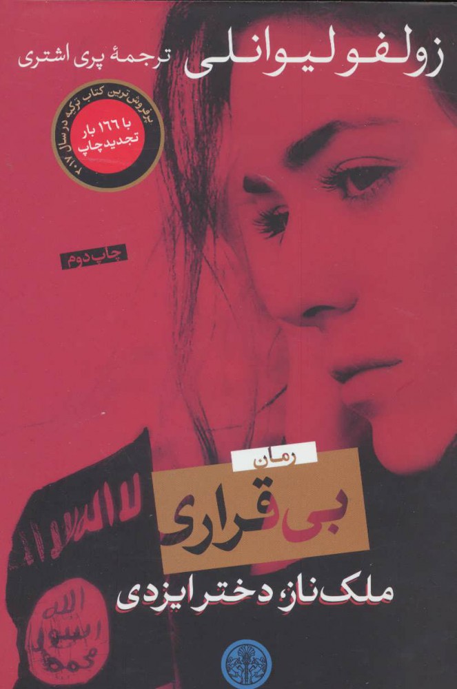 کتاب بی قراری | انتشارات نشر کتاب پارسه