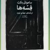 کتاب فسه ها | انتشارات نشر چشمه