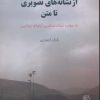 کتاب از نشانه های تصویری تا متن | انتشارات مرکز