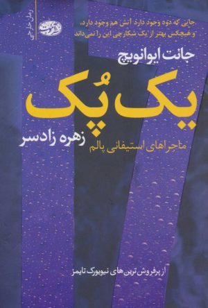کتاب یک پک | انتشارات آموت