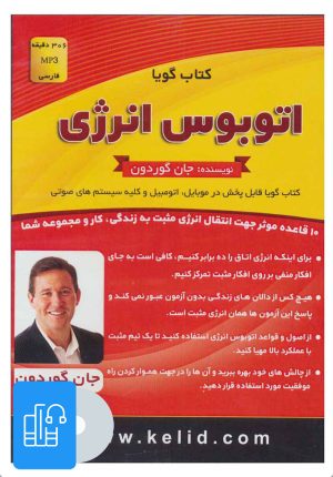 کتاب کتاب صوتی اتوبوس انرژی | انتشارات کلید آموزش