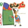 کتاب مریض بی پول | انتشارات سوره مهر