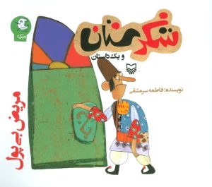 کتاب مریض بی پول | انتشارات سوره مهر