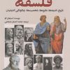 کتاب نگاهی نو به فلسفه | انتشارات سبزان