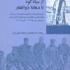 کتاب از سیاه کوه تا دهانه ذوالفقار | انتشارات شیرازه