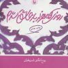 کتاب روزی که هزار بار عاشق شدم | انتشارات مروارید
