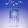 کتاب روش پژوهش | انتشارات بهجت