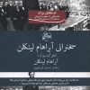 کتاب سخنرانی آبراهام لینکلن | انتشارات روزگار