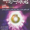 کتاب قانون جذب در روابط | انتشارات لیوسا