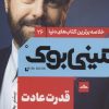 کتاب قدرت عادت | انتشارات نشر مات
