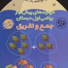 کتاب جمع و تفریق | انتشارات ذکر