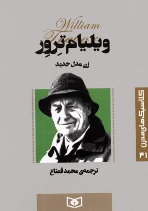 کتاب زن مدل جدید | انتشارات قدیانی