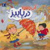 کتاب آب و هوا در پاییز | انتشارات محراب قلم