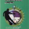 کتاب زمان بندی تمرینات قدرتی در فوتبال | انتشارات حتمی