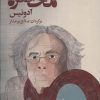 کتاب محاصره | انتشارات روزنه