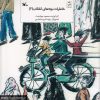 کتاب خاطرات بچه های انقلاب 2 | انتشارات کانون پرورش فکری کودکان و نوجوانان