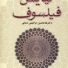 کتاب نیایش فیلسوف | انتشارات علم