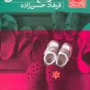 کتاب هویج بستنی | انتشارات افق