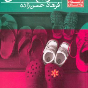 کتاب هویج بستنی | انتشارات افق