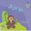 کتاب بابا بزرگ | انتشارات نوشته
