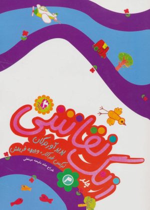 کتاب زنگ نقاشی 4 | انتشارات مهاجر