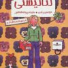 کتاب مجموعه لنا لیستی (4 جلد در 1جلد) | انتشارات پیدایش