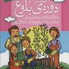 کتاب گذر از دوره ی بلوغ | انتشارات ذکر