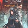 کتاب مه‌زاد 3 | انتشارات هوپا