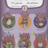 کتاب مجموعه ماجراهای من و اژدها 1 | انتشارات قدیانی
