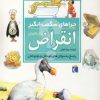 کتاب انقراض | انتشارات محراب قلم