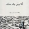 کتاب آناتومی یک لحظه | انتشارات ناهید