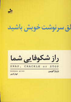 کتاب راز شکوفایی شما | انتشارات نسل نواندیش