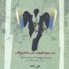 کتاب به سوی الهیات غیر متافیزیکی | انتشارات نگاه معاصر