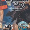 کتاب مسافران زمان 5 | انتشارات هوپا