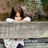 کتاب گاهی به من نگاه کن | انتشارات نشر علی
