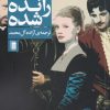 کتاب رانده شده | انتشارات روشنگران و مطالعات زنان