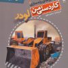 کتاب لودر | انتشارات افق