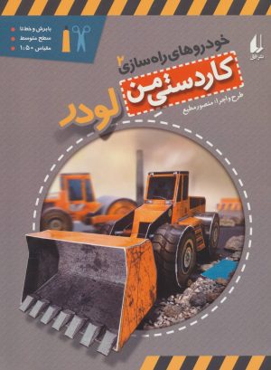 کتاب لودر | انتشارات افق