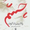 کتاب چشم | انتشارات مروارید